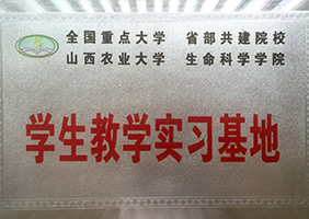 2015年恒丰强成为山西学业大学的学生教学实习基地.jpg