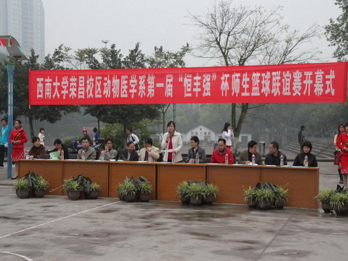 系主任刘娟教授宣布师生篮球联谊赛正式开幕