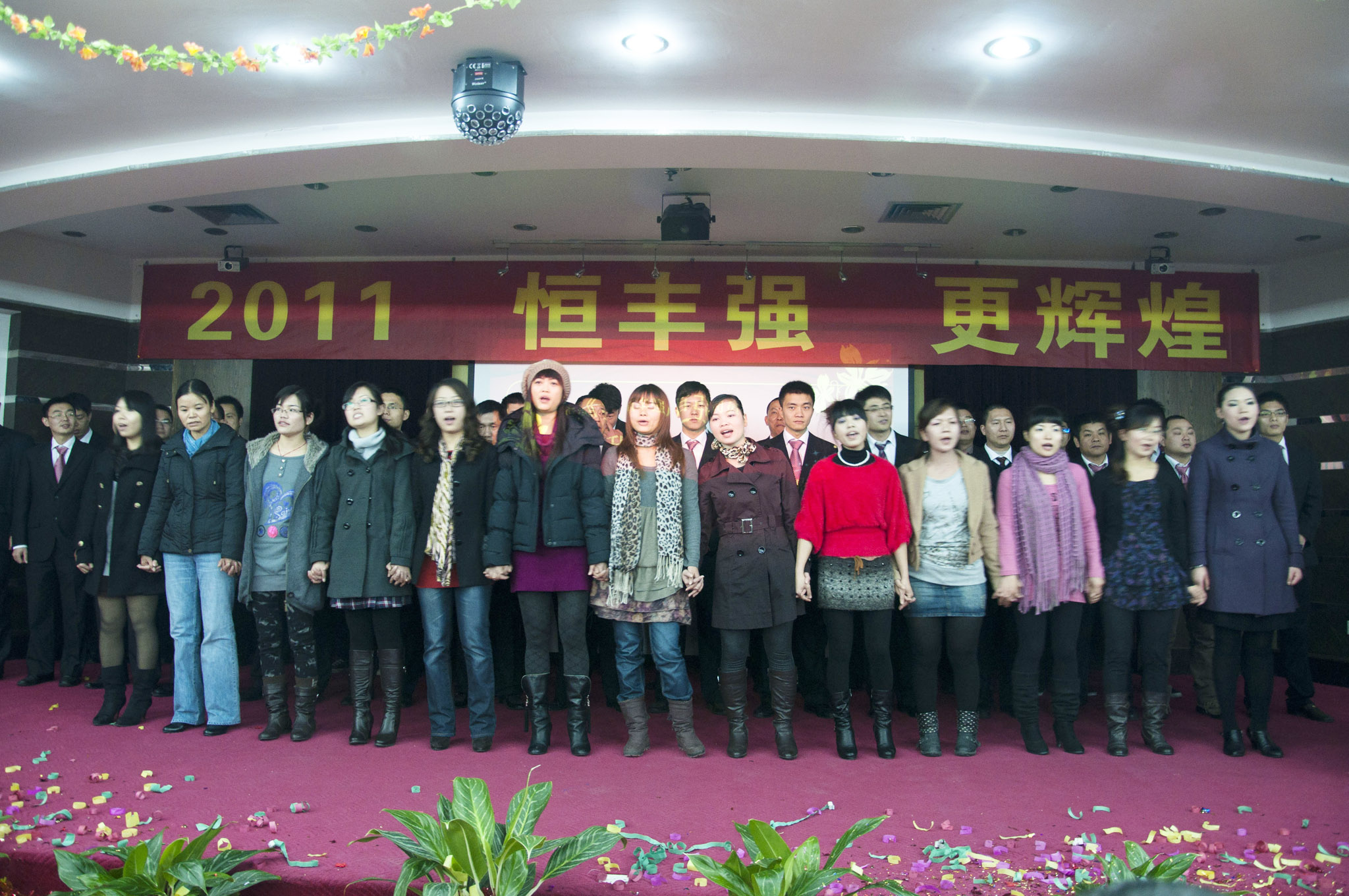 恒丰强广州公司全体员工